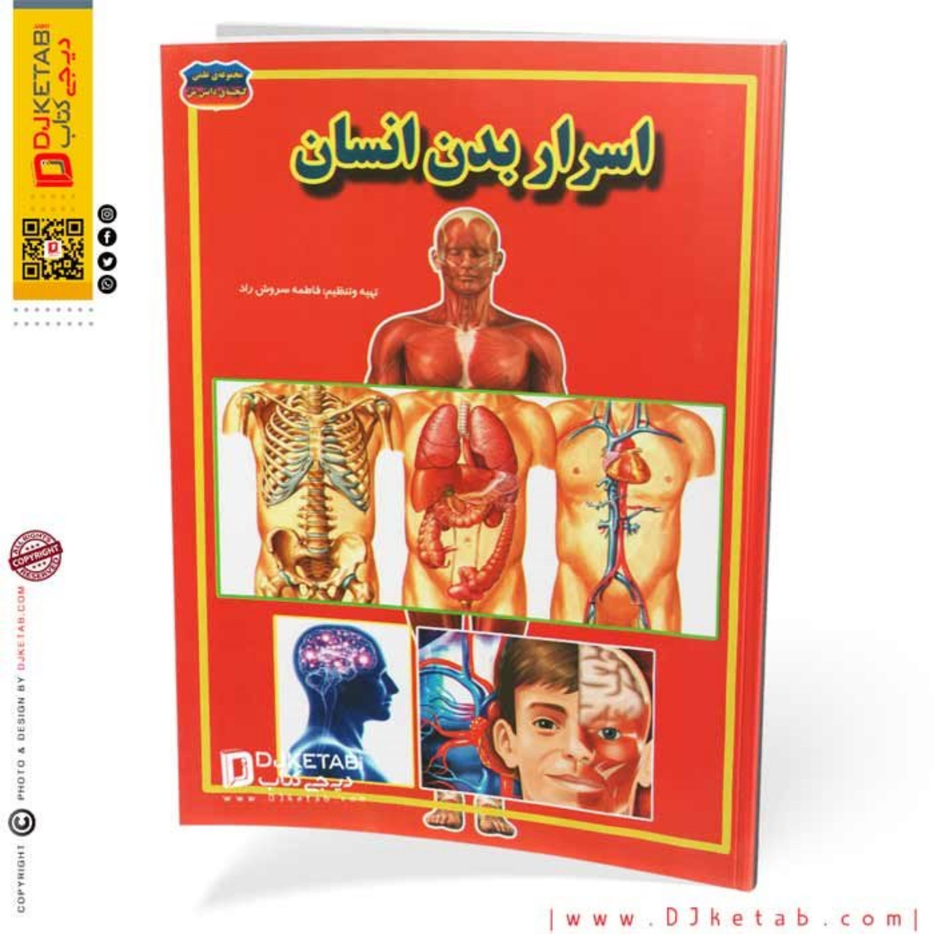 کتاب اسرار بدن (مصور-رنگی)