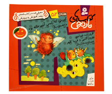 کتاب های نارنجی 52( کبریتی که رییس آشپزخانه بود)