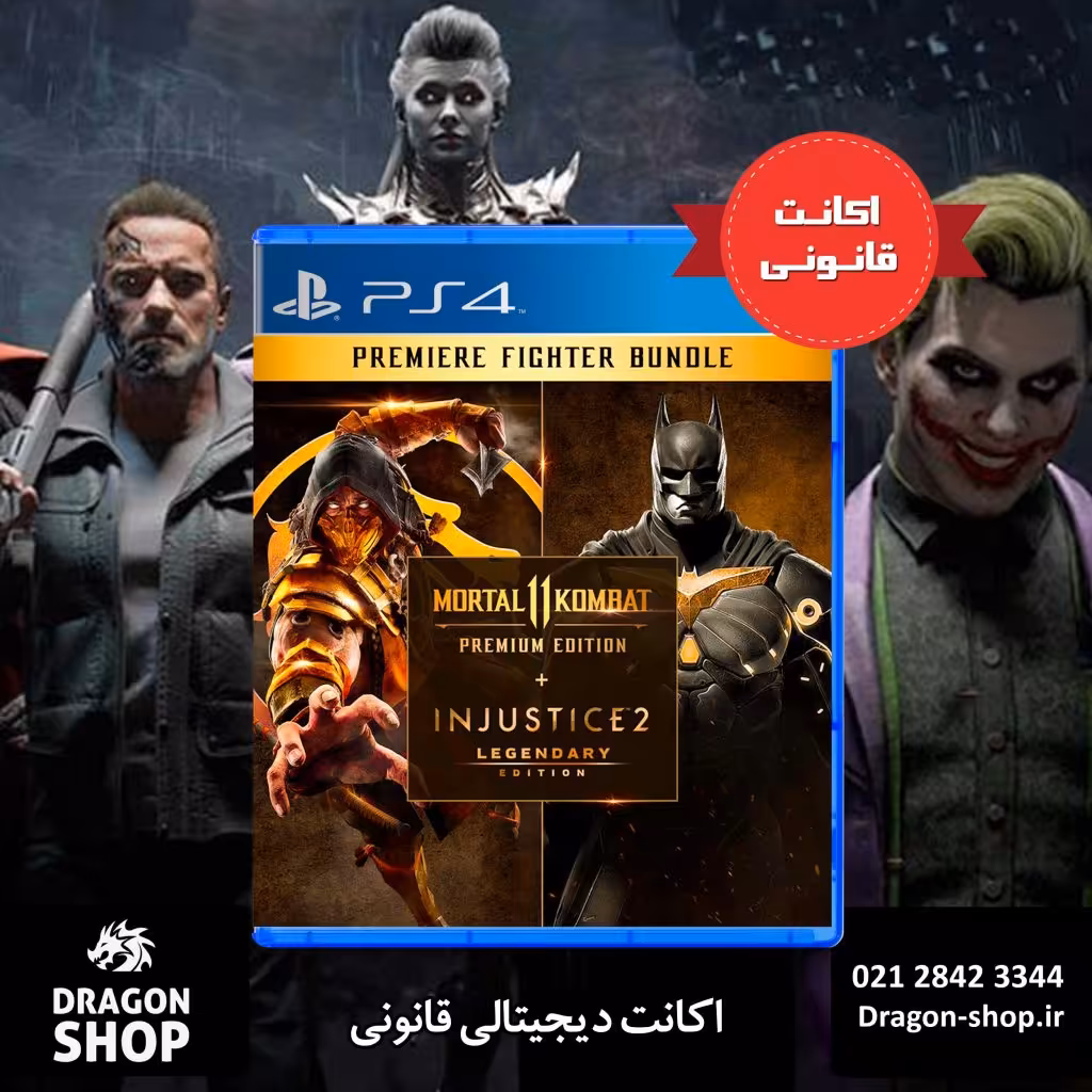 خرید بازی Mortal Kombat 11 PE   Injustice 2 LE اکانت قانونی با بهترین قیمت