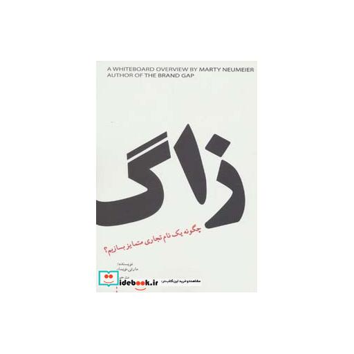 کتاب راه کارهای تبلیغات و بازاریابی20