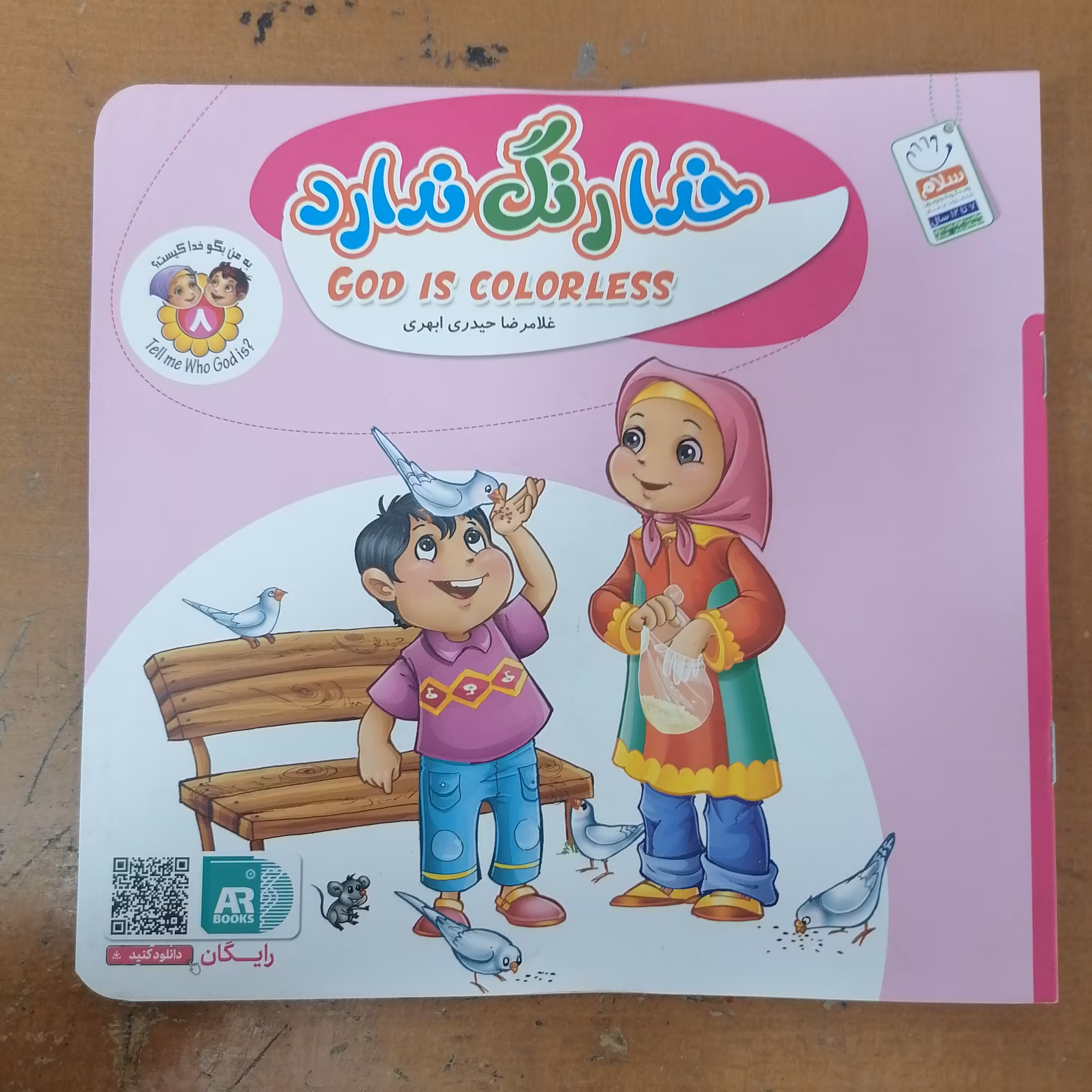 کتاب به من بگو خدا کیست؟ 8: خدا رنگ ندارد (دو زبانه)

نوشته غلامرضا حیدری ابهری نشر جمال 