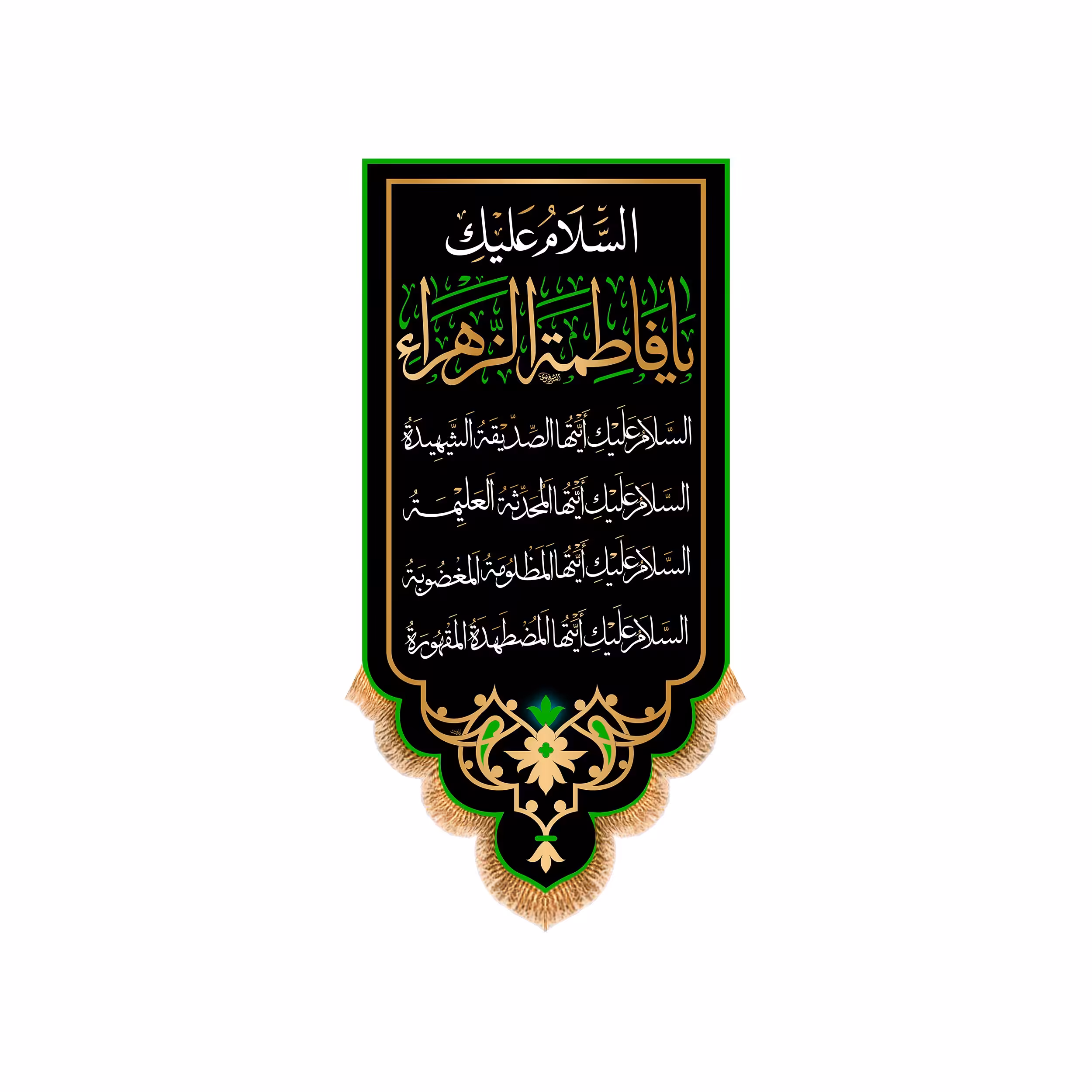 پرچم آویزی شهادت حضرت زهرا سایز 140x70 سانتی متر 
کد 8725