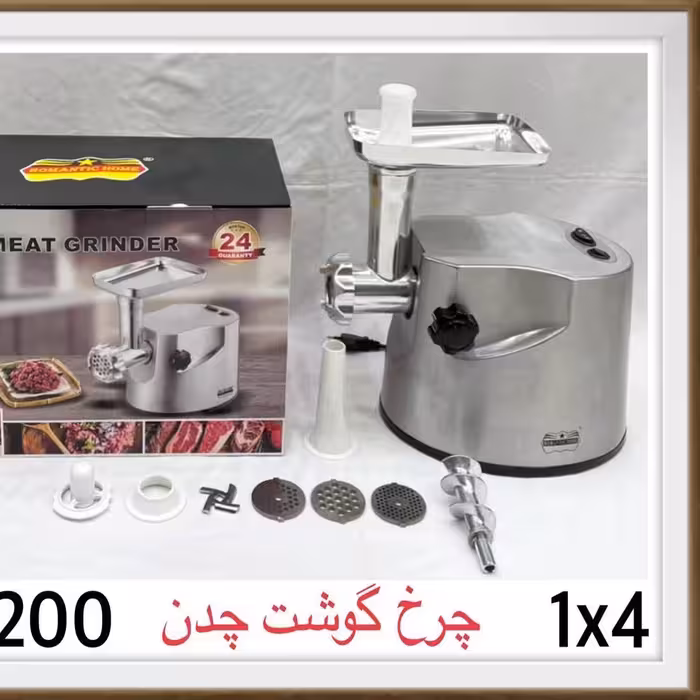 چرخ گوشت تمام استیل رمانتیک هوم مدل TMT-200