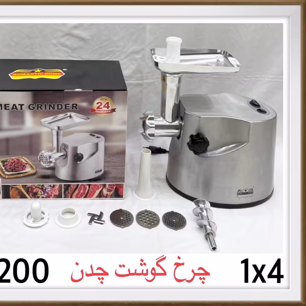 چرخ گوشت تمام استیل رمانتیک هوم مدل TMT-200
