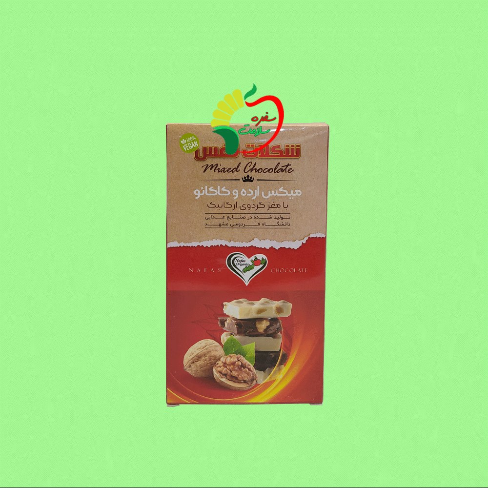 شکلات مغز دار (گردویی) طبیعی وگان 100 گرمی نفس