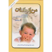 من و کودک من