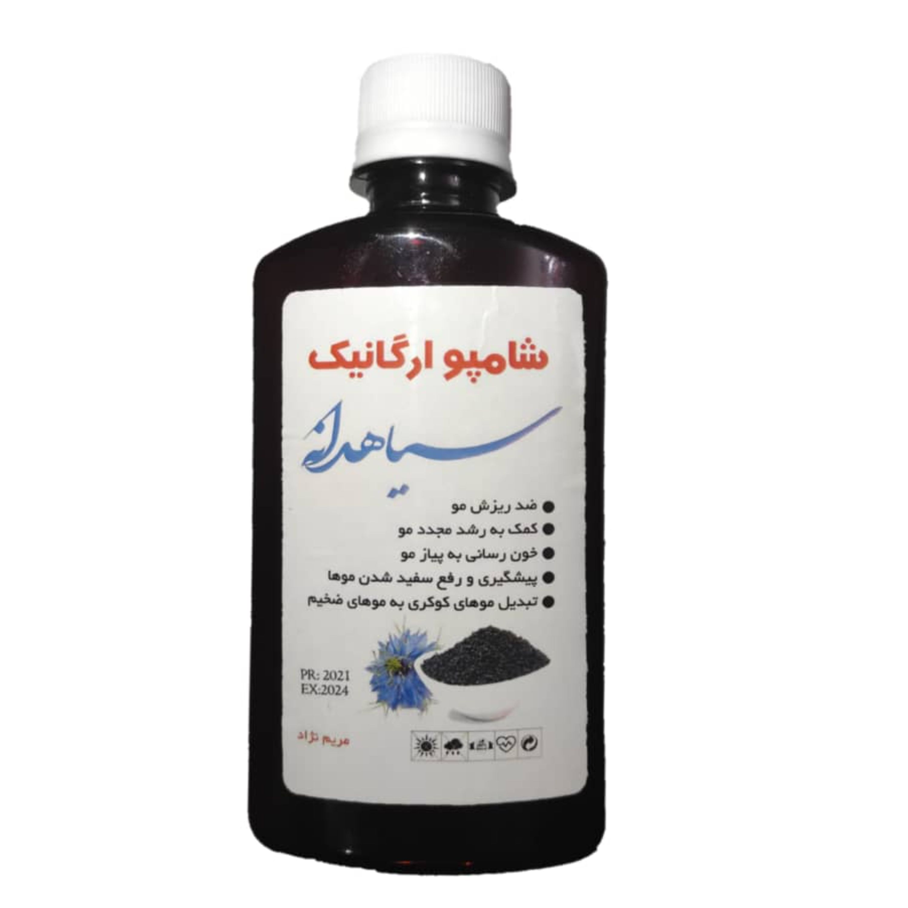 شامپو سیاه دانه