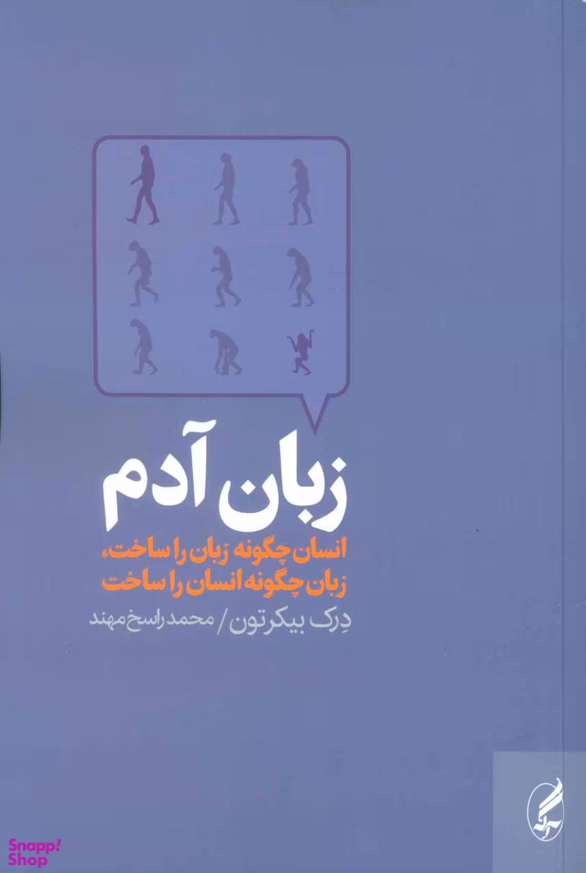 زبان آدم