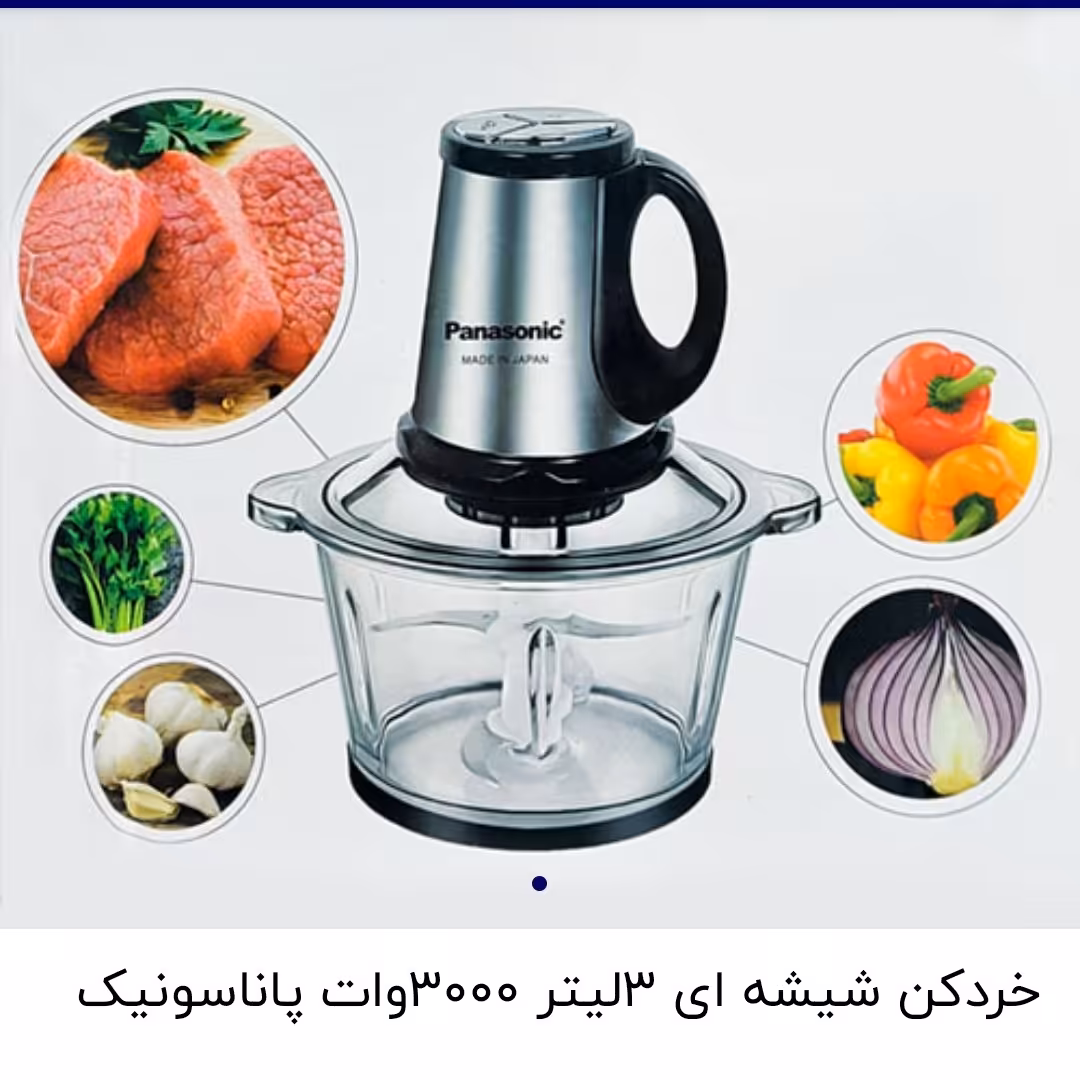 خردکن شیشه ای پاناسونیک 3 لیتر  3000وات Panasonic