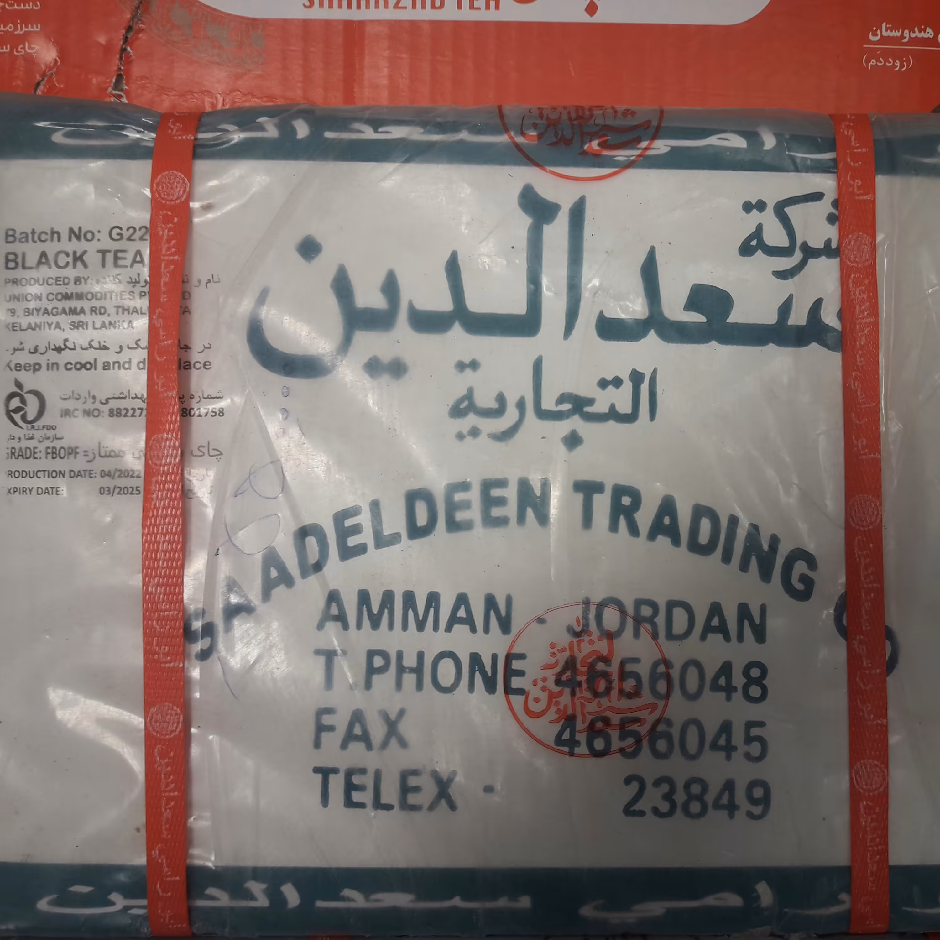 چای خارجی سیلانی سعدالدین فله کد 5799