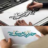 تایپوگرافی حدیث کساء | گرافیک با طعم تربچه