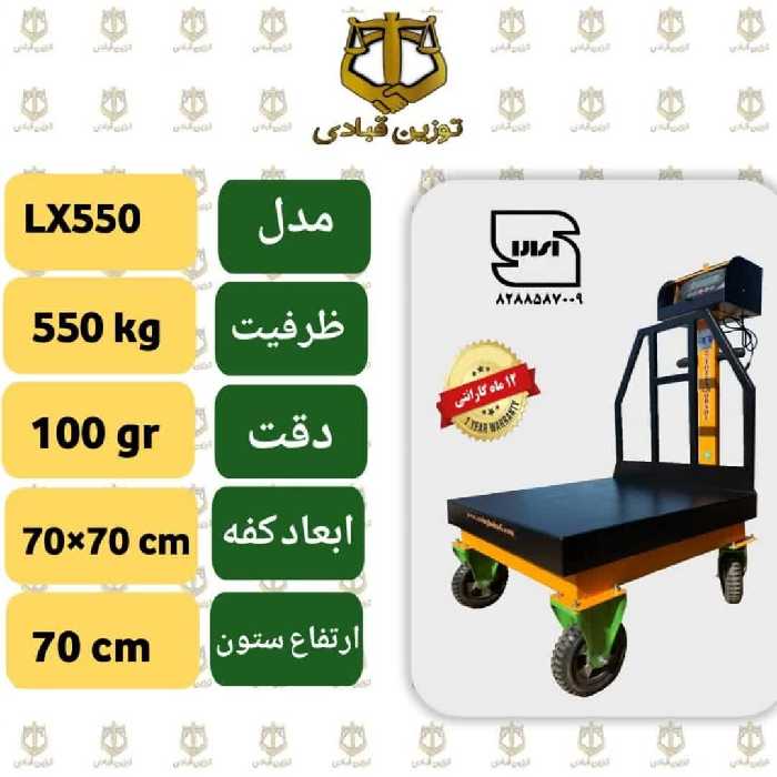 باسکول 550 کیلویی باگارانتی معتبرونشان استانداردچرخدار مدل  LX550   ارسال کاملا رایگان