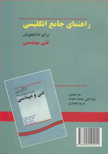 کتاب راهنمای جامع انگلیسی برای دانشجویان فنی مهندسی