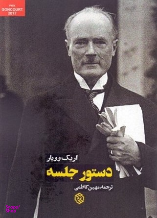 دستور جلسه