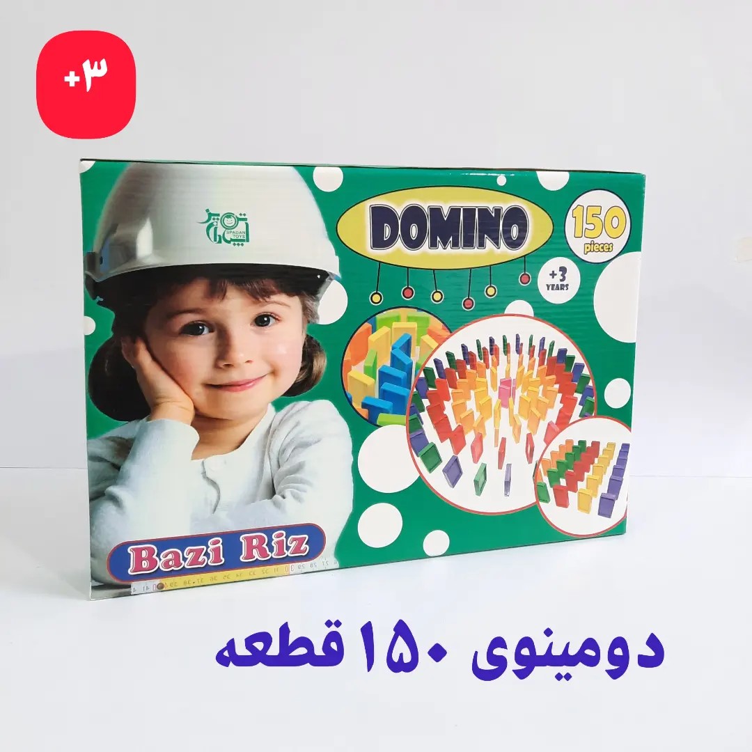 دومینو 150 قطعه