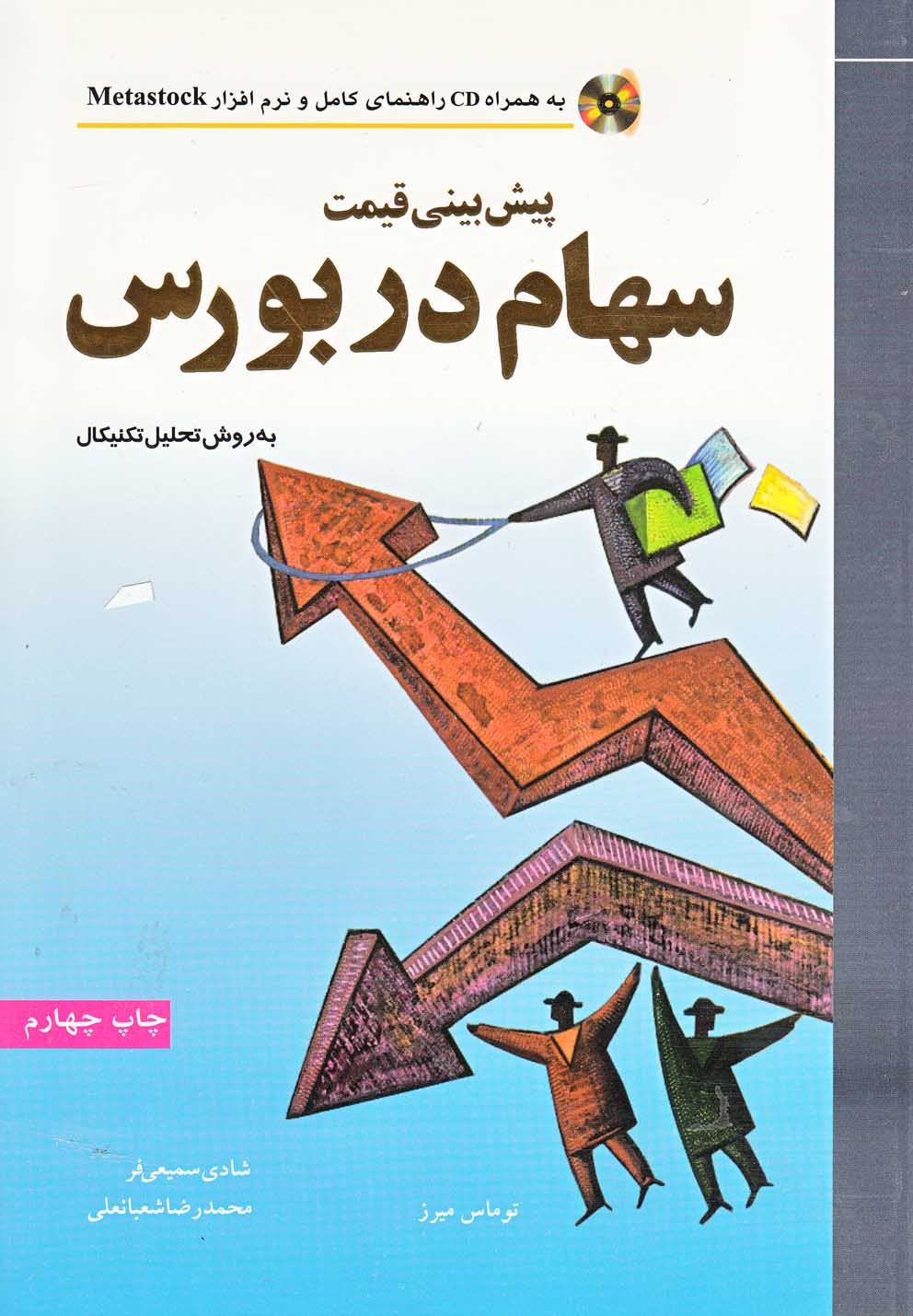کتاب پیش بینی قیمت سهام در بورس نص