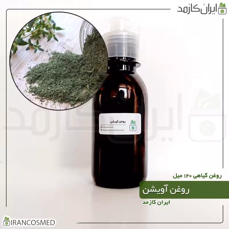 روغن آویشن (Thyme oil) -سایز 120میل