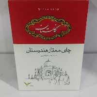 چای 550گرم  گلستان قرمز