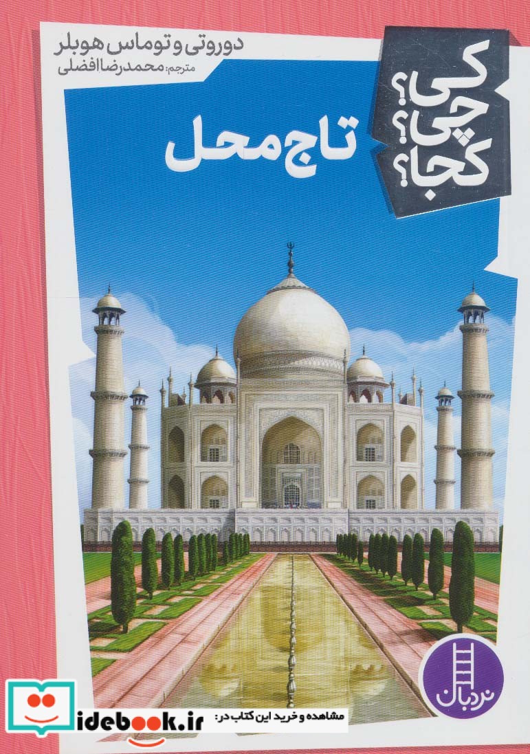 کتاب کی؟چی؟کجا؟21