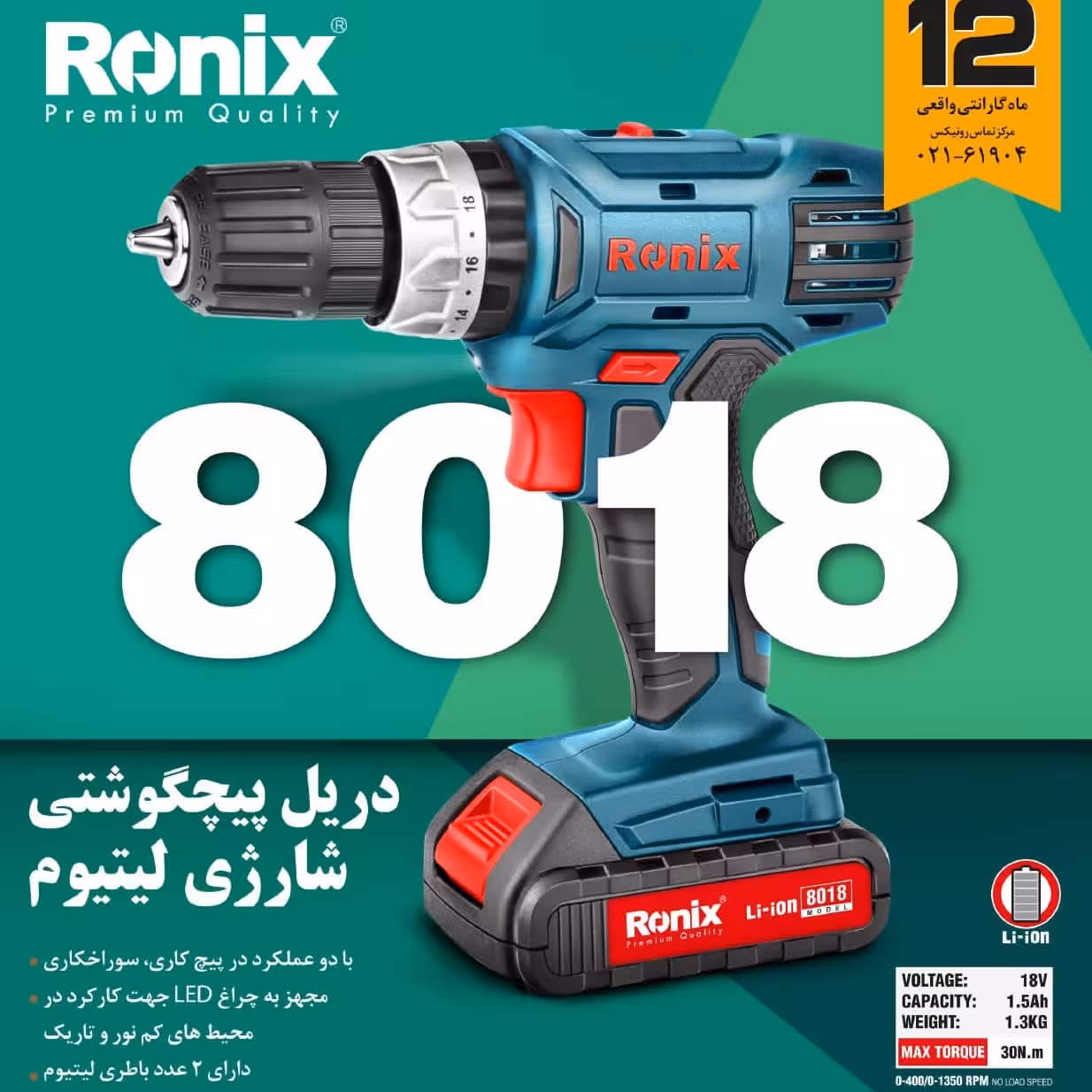 دریل پیچگوشتی شارژی 