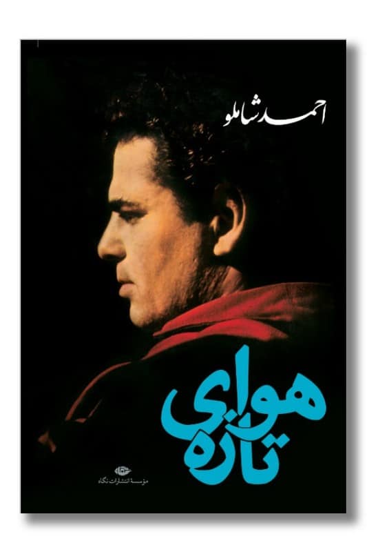 کتاب هوای تازه