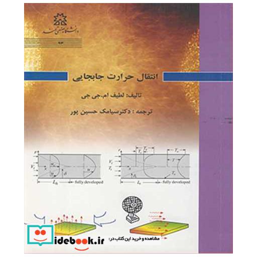 انتقال حرارت جابجایی