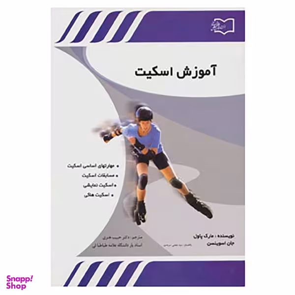 کتاب آموزش اسکیت اثر مارک پاول و جان اسوینسن