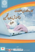 خرید کتاب کاربرد فناوری اطلاعات در آموزش زبان انگلیسی | ایده بوک