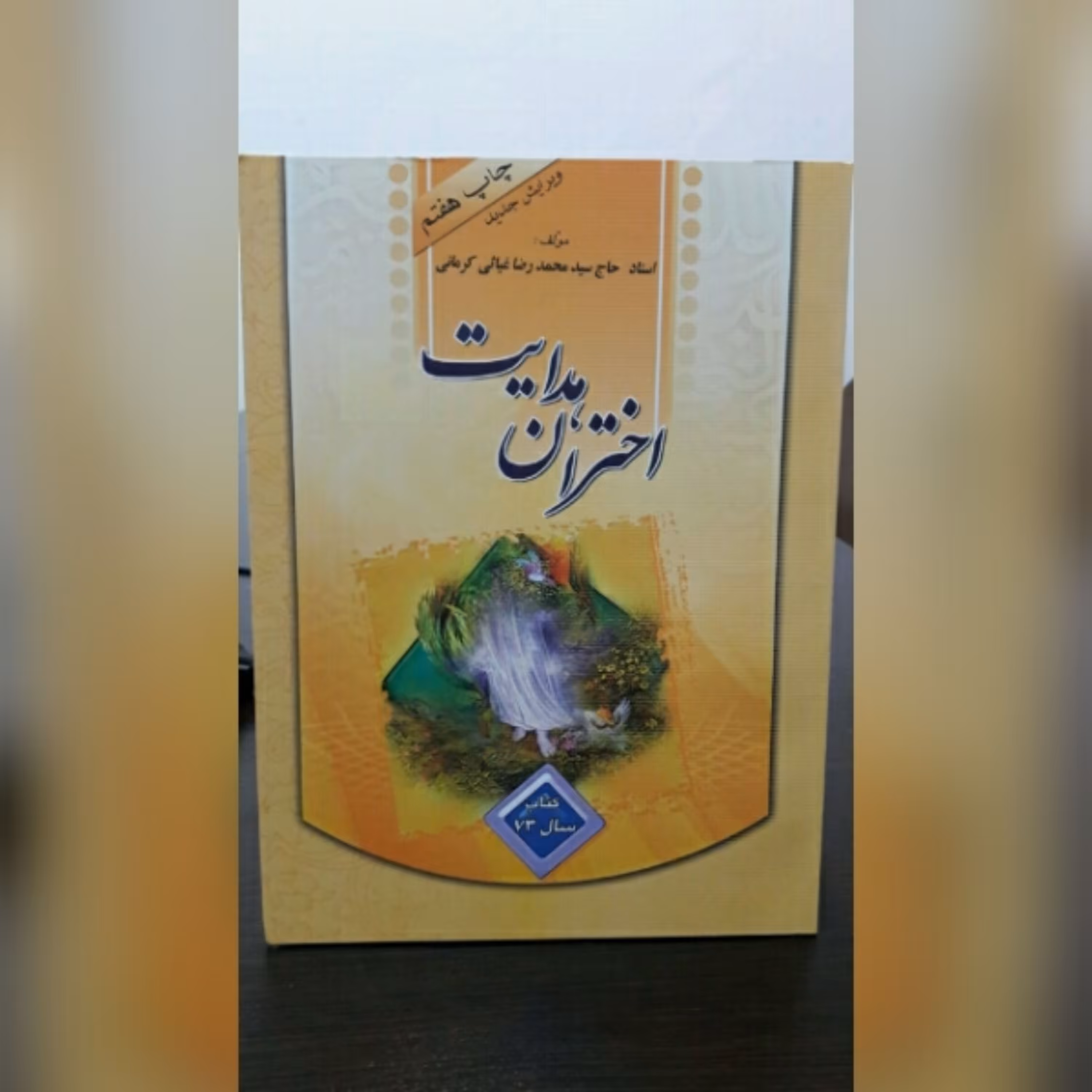 کتاب اختر هدایت