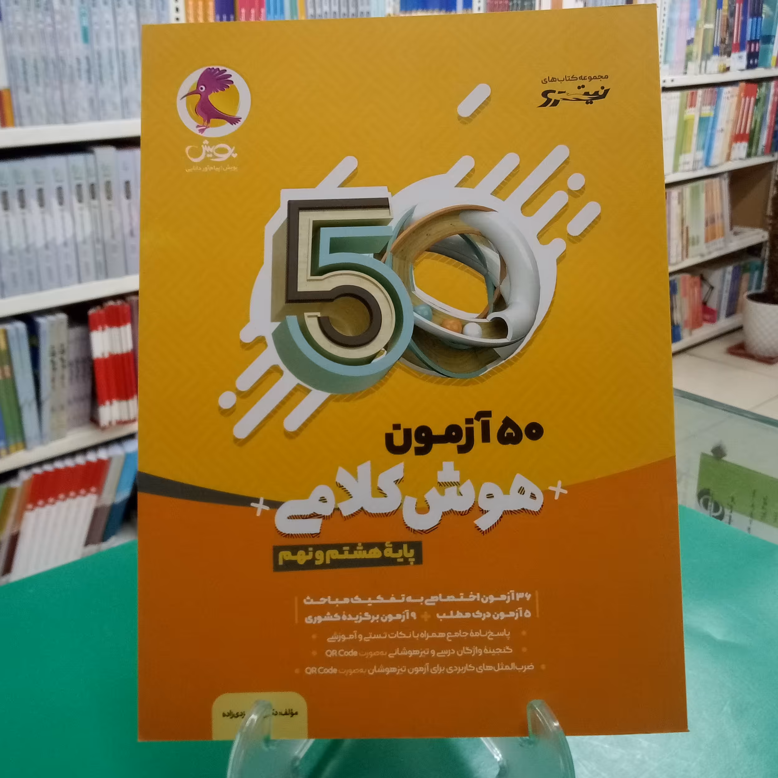 50 آزمون هوش کلامی نیترو هشتم و نهم پویش 