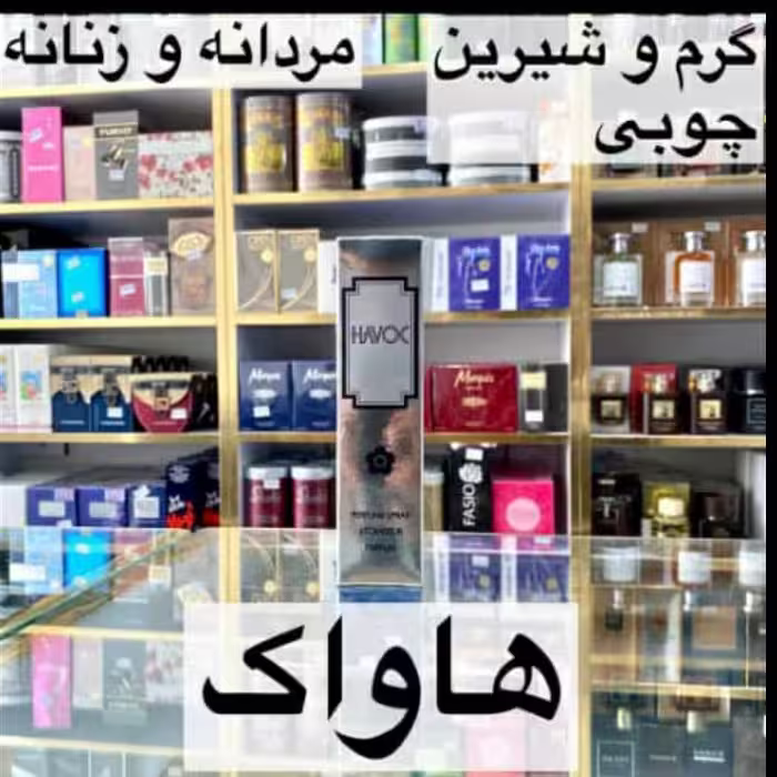 ادکلن هاواک مردانه و زنانه گرم و شیرین و چوبی