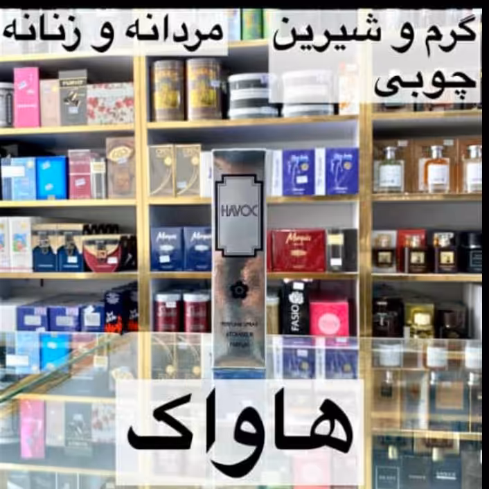 ادکلن هاواک مردانه و زنانه گرم و شیرین و چوبی