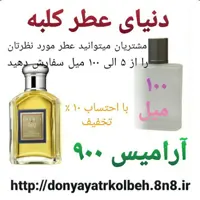 عطر آرامیس 900 - 100 میل