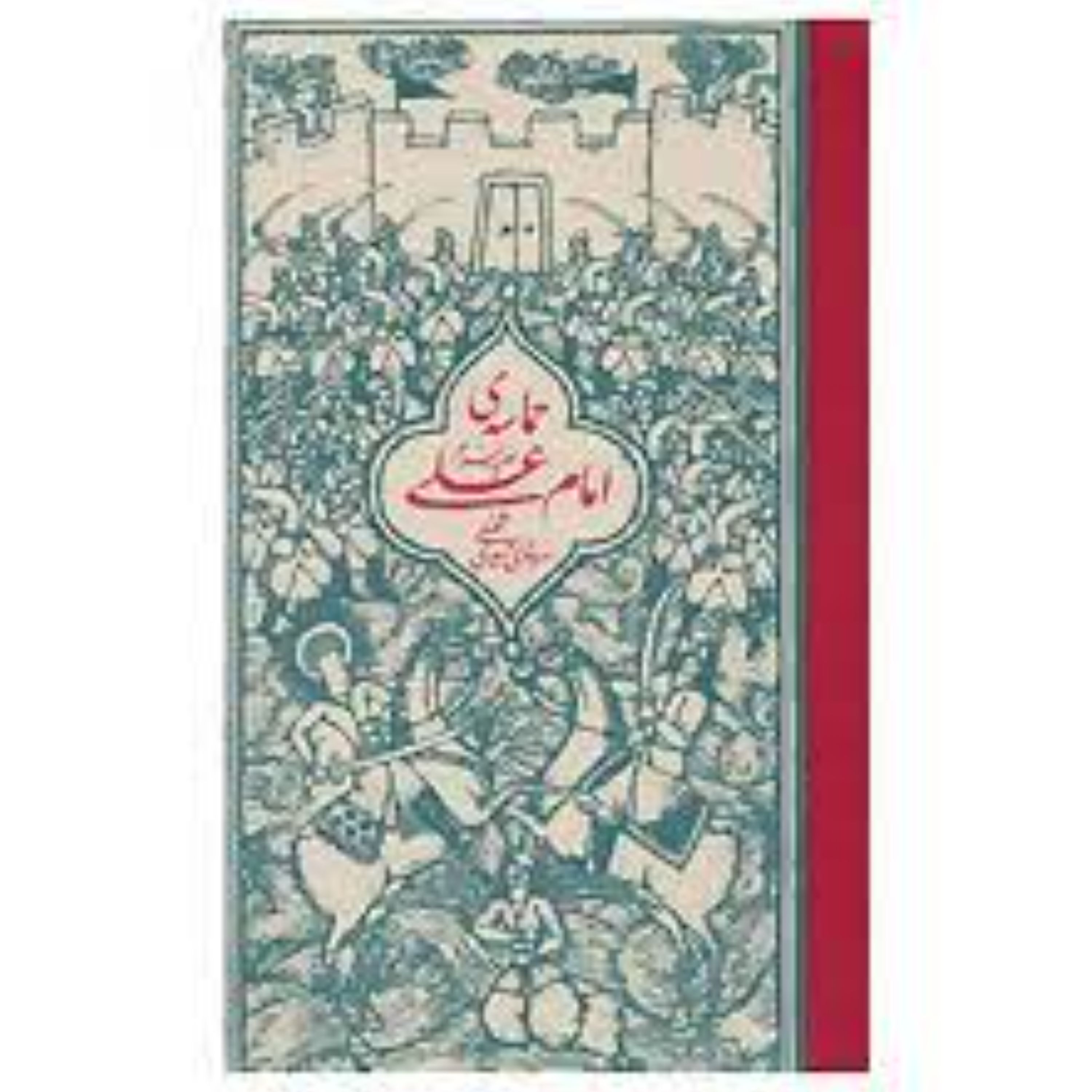 حماسه ی امام علی جلد گالینگور سروده مهدی شفیعی
