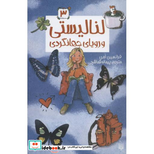 کتاب لنا لیستی 3