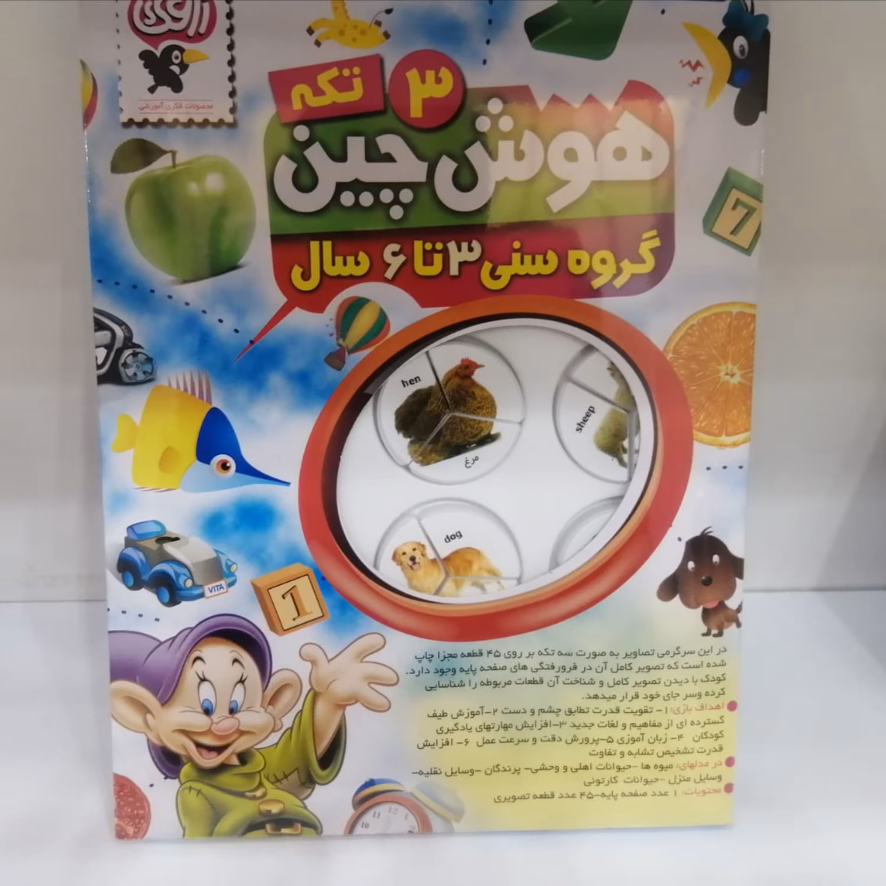 اسباب بازی هوش چین سه تکه