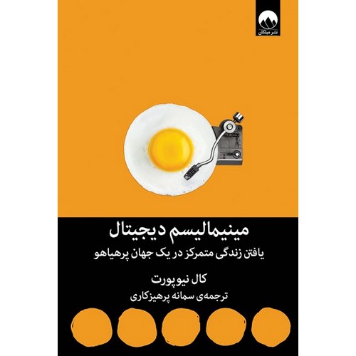 مینیمالیسم دیجیتال