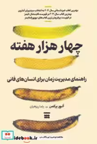 قیمت و خرید کتاب چهار هزار هفته نشر شبنا | ایده بوک