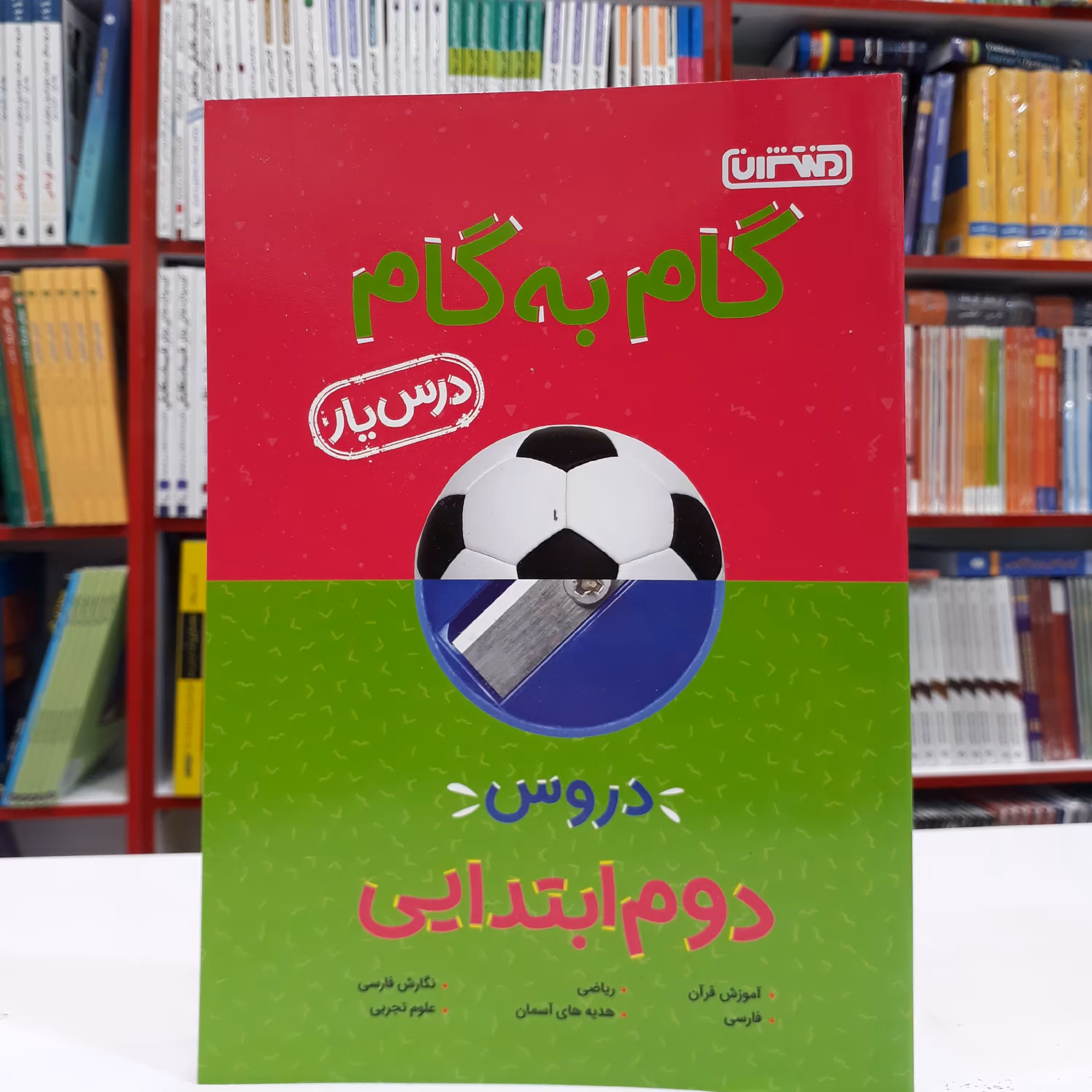 کتاب گام به گام دوم ابتدایی منتشران درس یار جدید