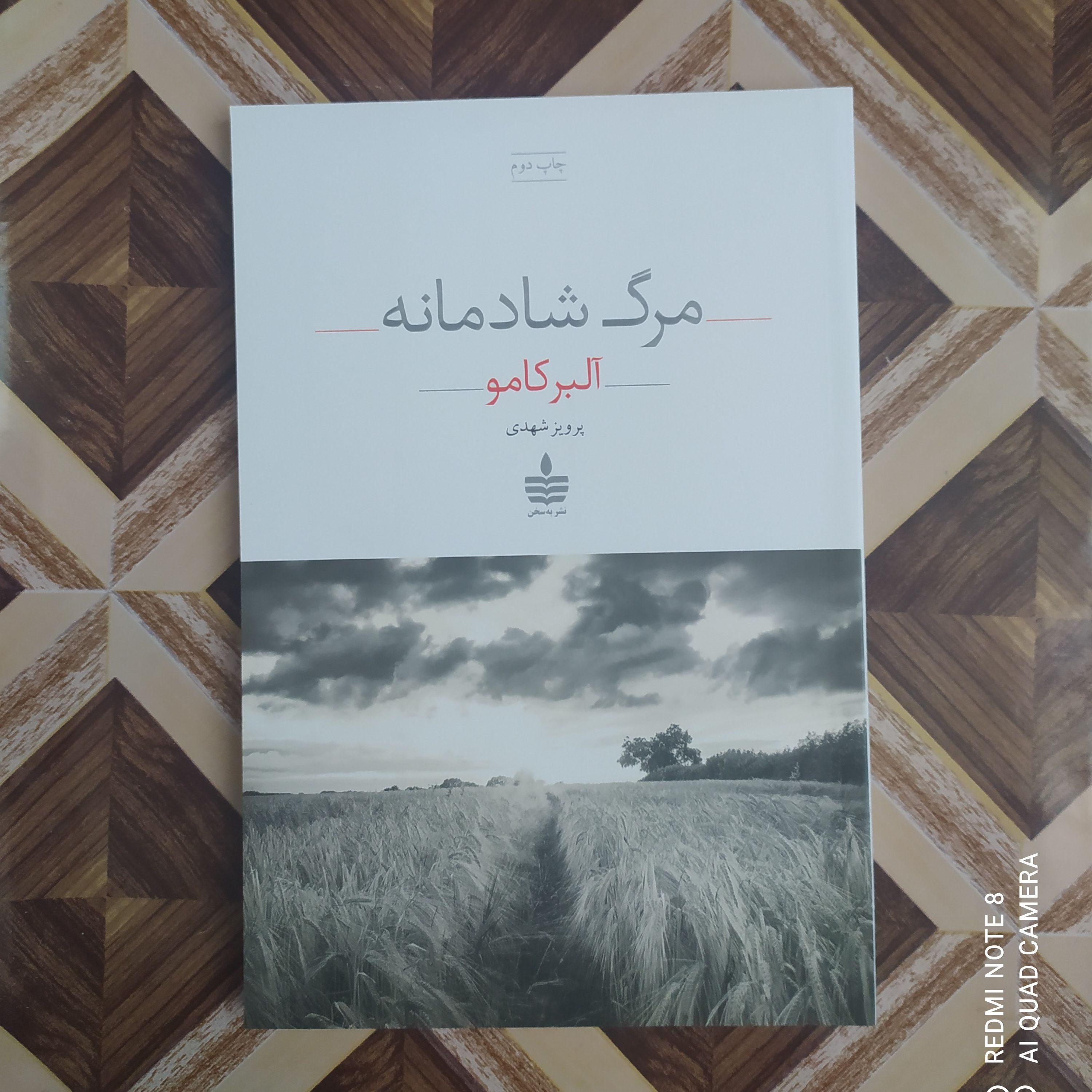 مرگ شادمانه(آلبر کامو) ترجمه پرویز شهدی