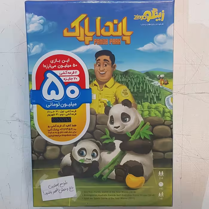 بازی فکری پانداپارک