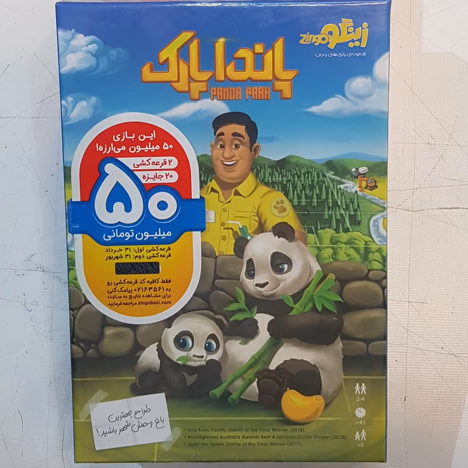 بازی فکری پانداپارک