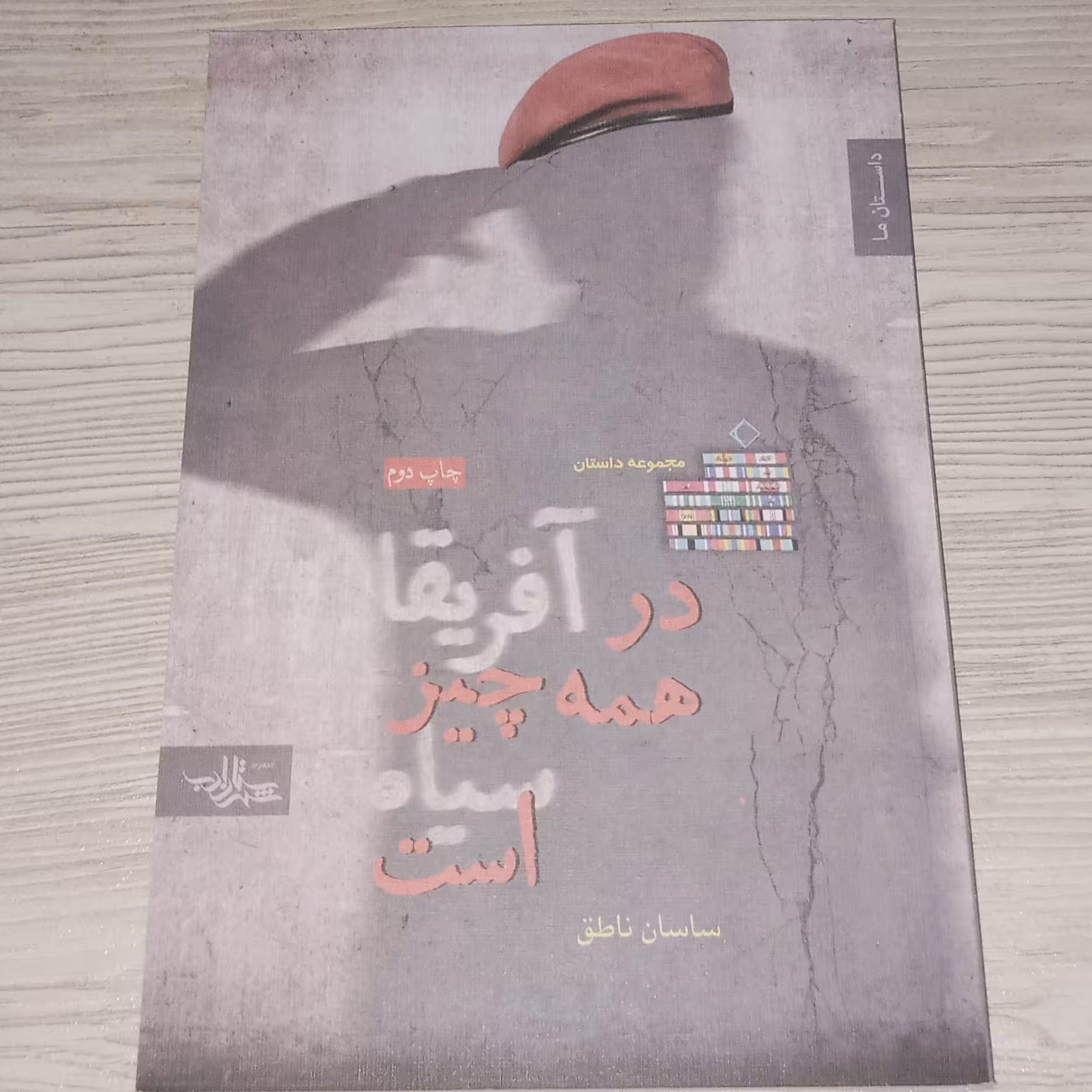 در آفریقا همه چیز سیاه است 