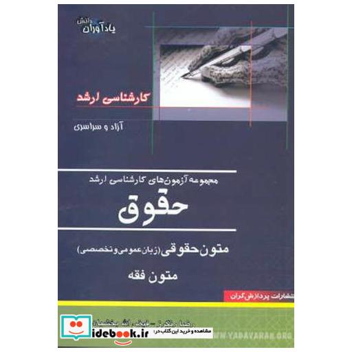 کتاب ارشد حقوق متون حقوقی (زبان عمومی و تخصصی) متون فقه اثر رضا رنگرز