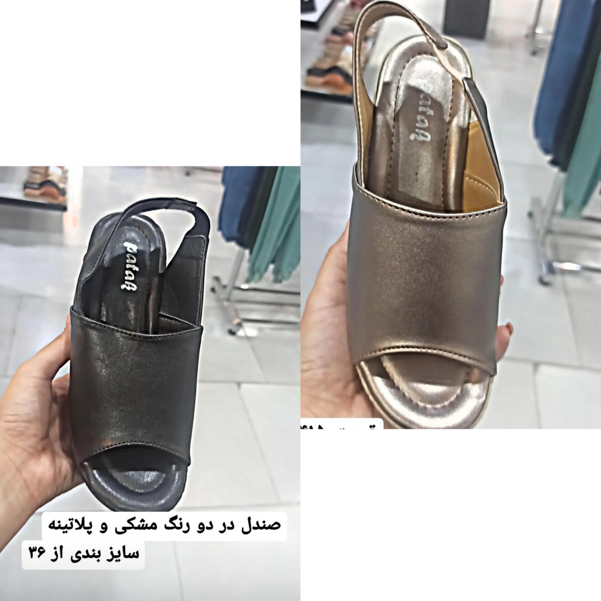 صندل شیک پوش