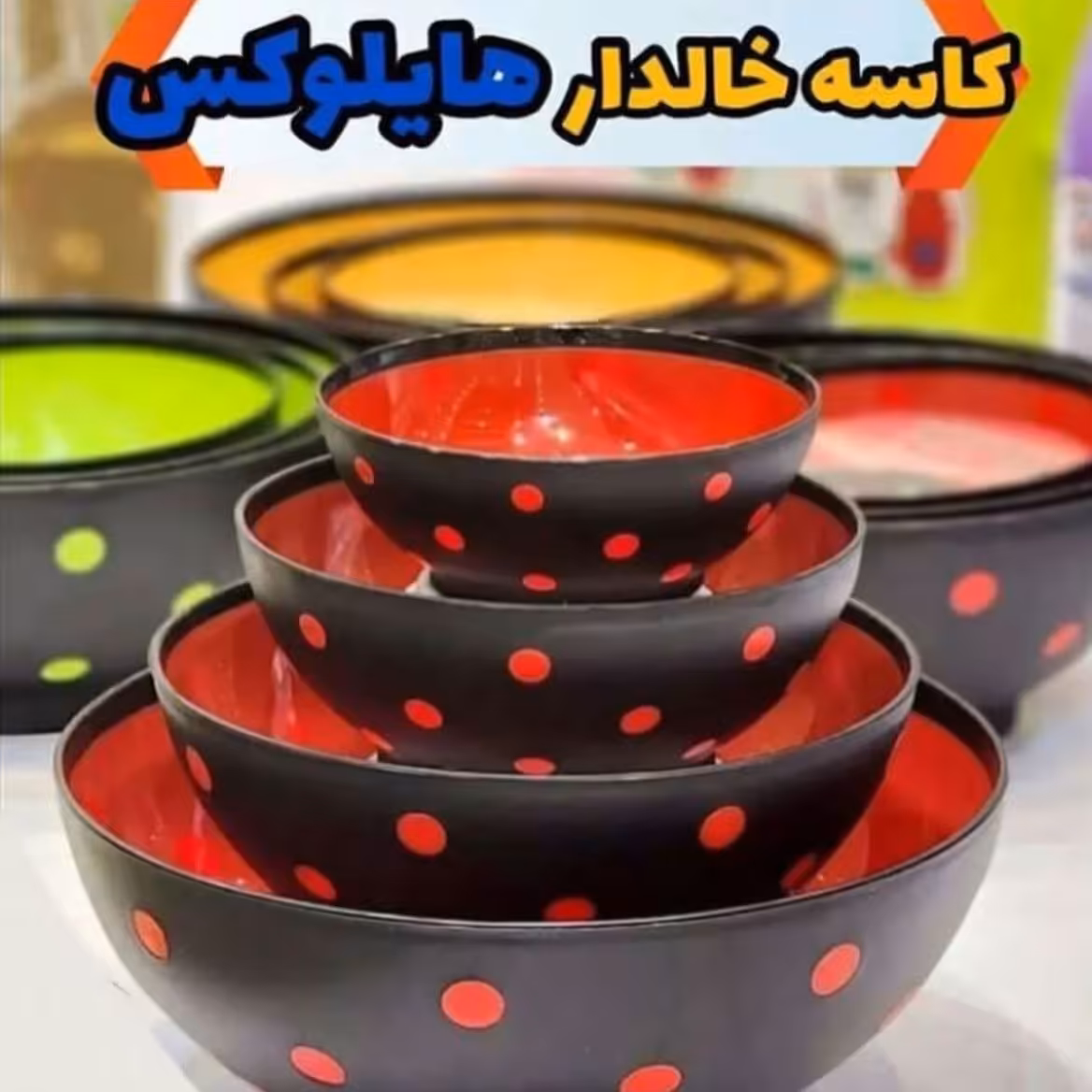 کاسه خالدار 4 تایی در ارزان پلاسکو خورشید شب 