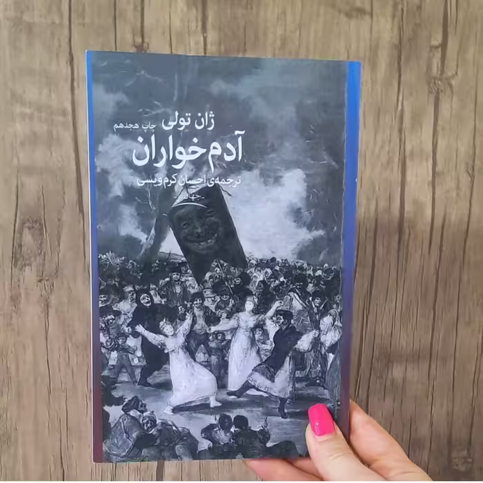کتاب آدم خواران  ژان تو لی