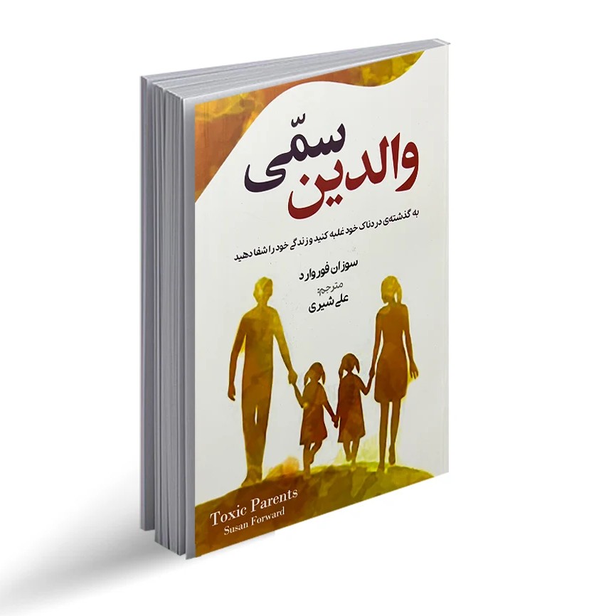 کتاب والدین سمی