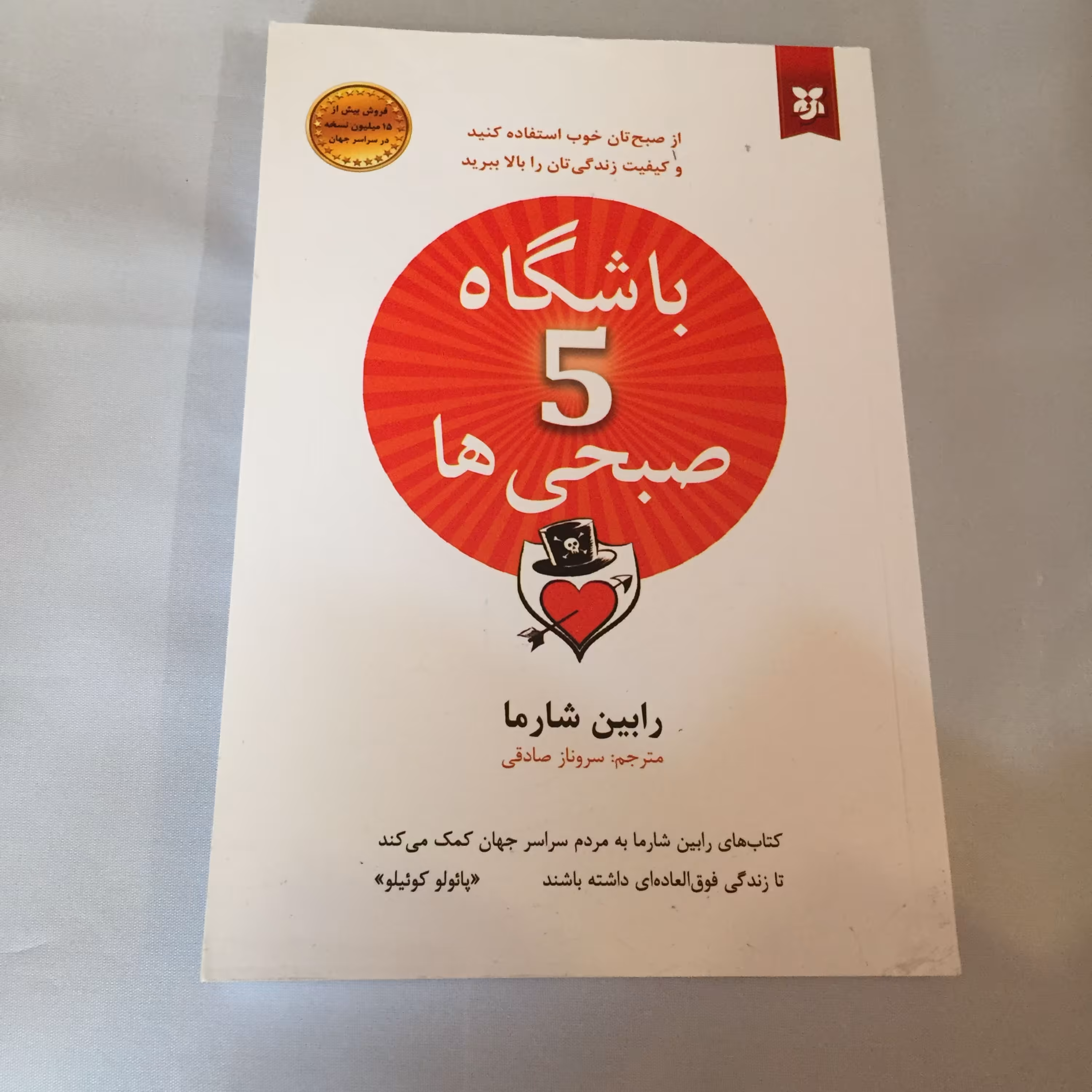 کتاب باشگاه  5 صبحی ها