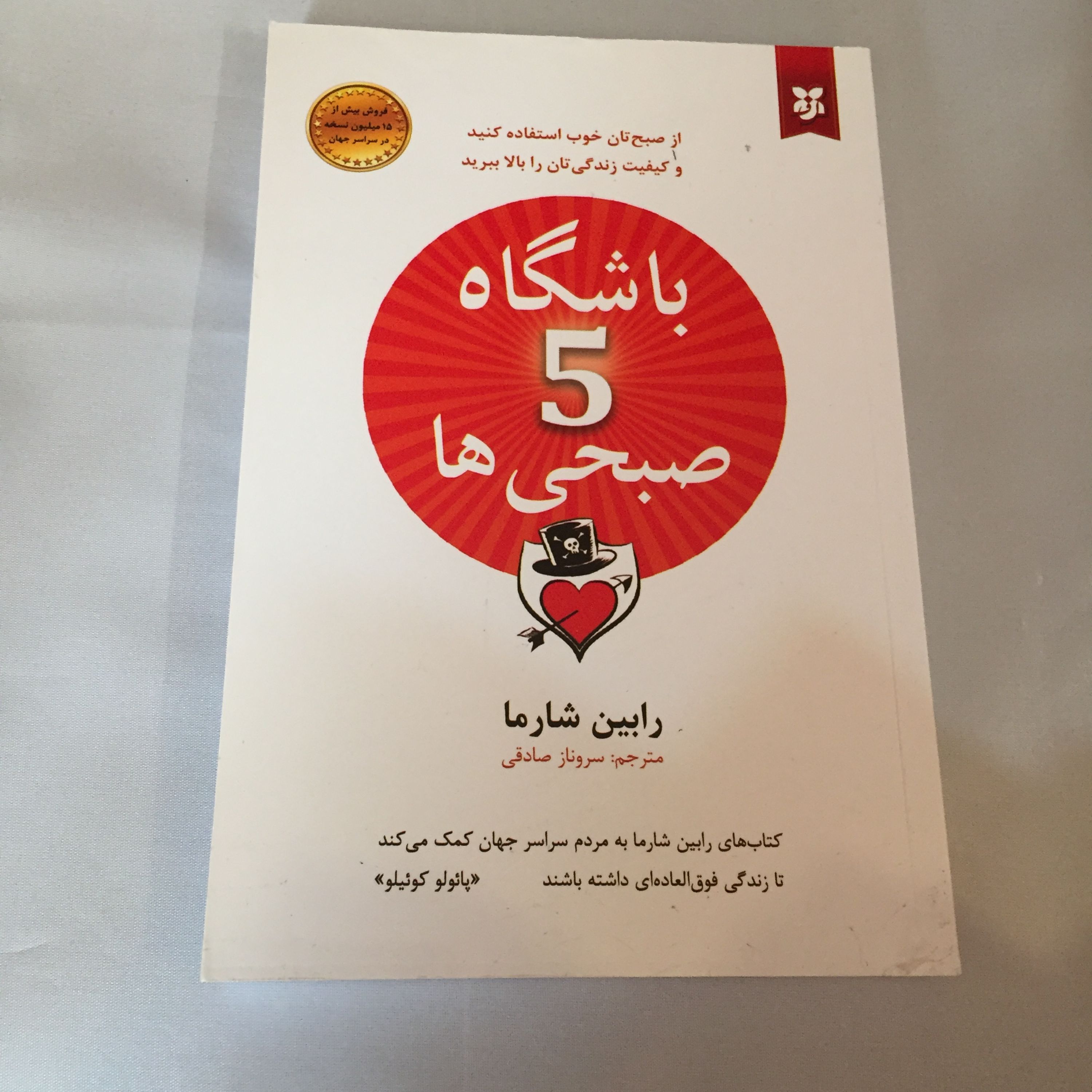 کتاب باشگاه 5 صبحی ها